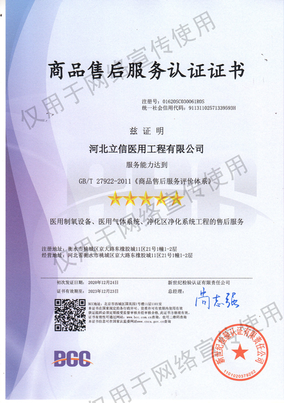 1654574291537333.jpg 售后服務(wù)認證體系證書(shū)_副本.jpg