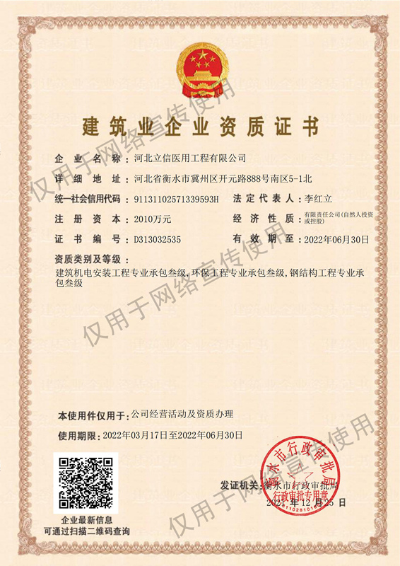 資質(zhì)機電批準件--建筑企業(yè)資質(zhì)證書(shū)_副本.jpg